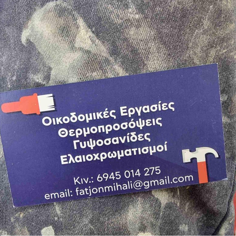 Φατσον Μιχάλης