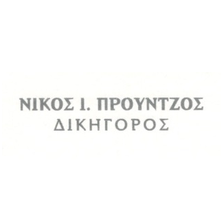 ΠΡΟΥΝΤΖΟΣ ΝΙΚΟΛΑΟΣ