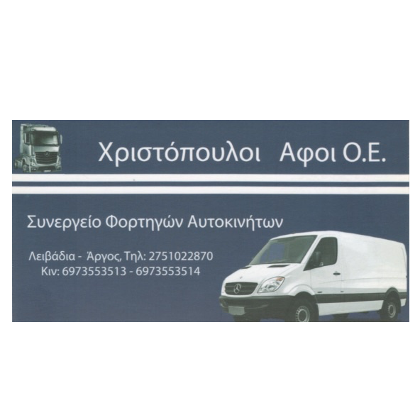 ΑΦΟΙ ΧΡΙΣΤΟΠΟΥΛΟΙ Ο.Ε.