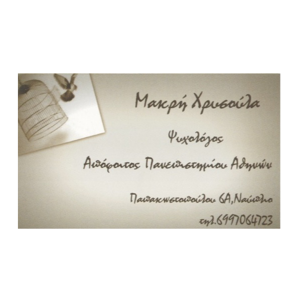 Μακρή Χρυσούλα