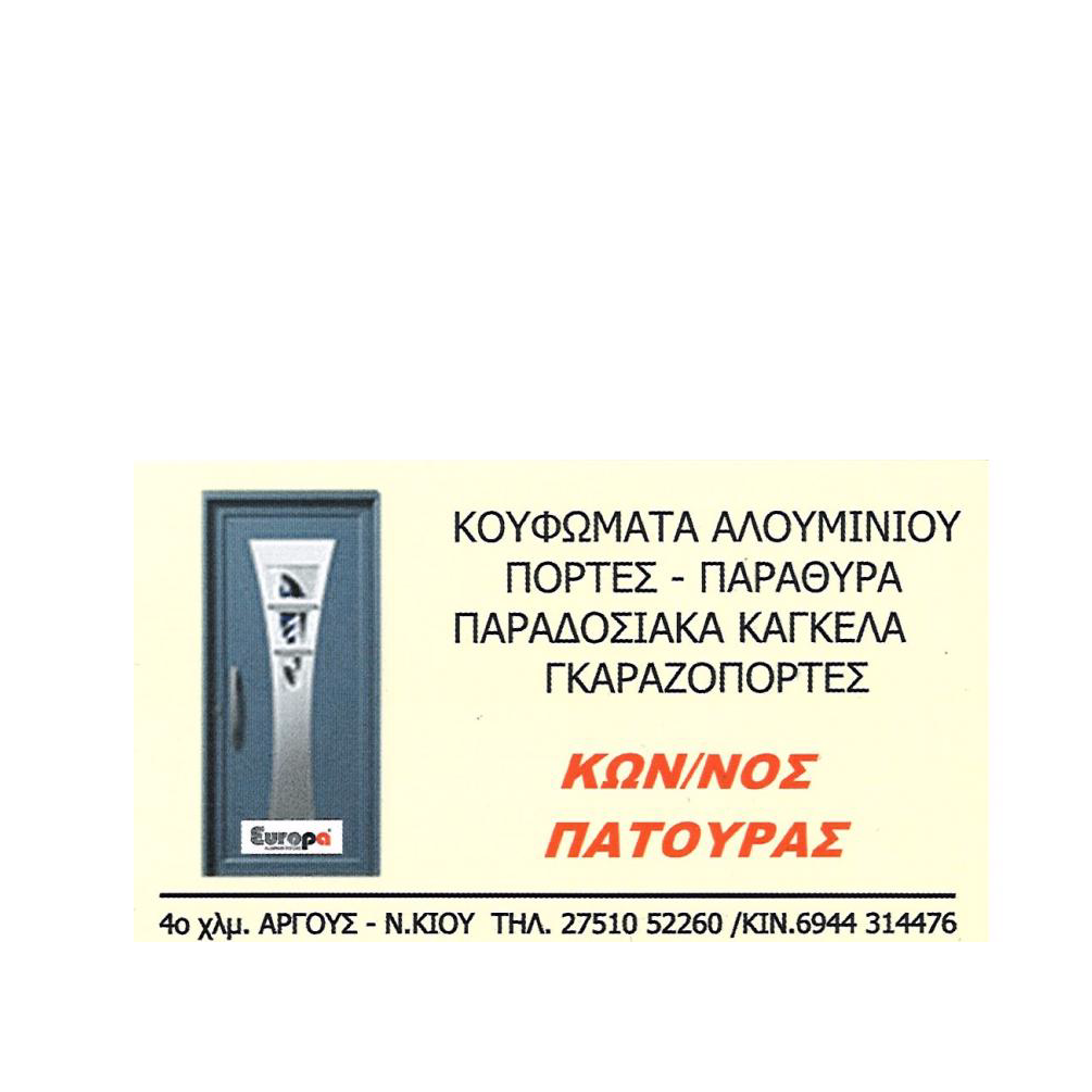 ΚΩΝΣΤΑΝΤΙΝΟΣ ΠΑΤΟΥΡΑΣ