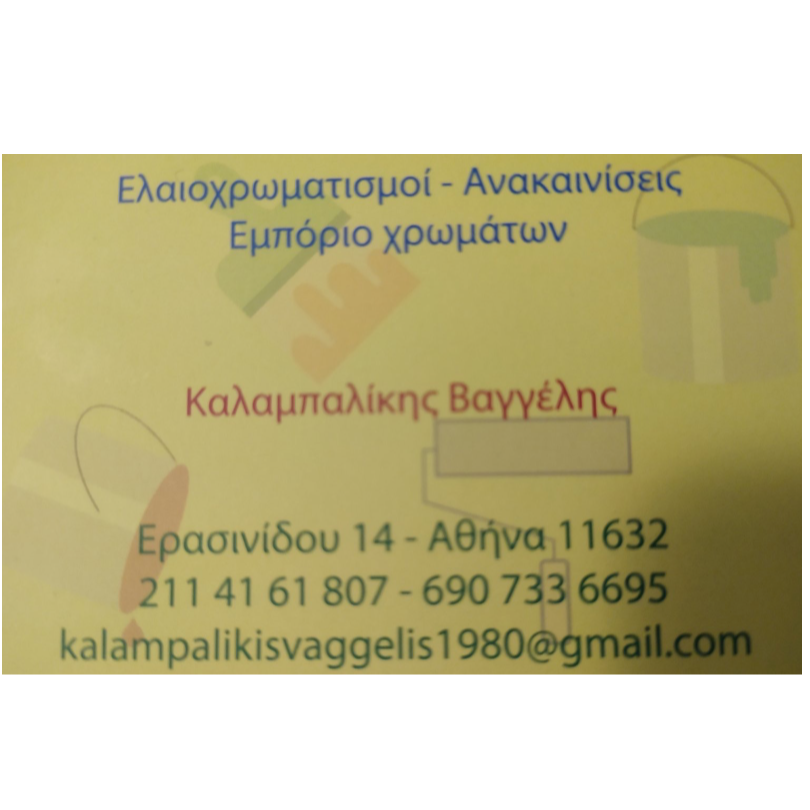 Καραμπαλίκης Βαγγέλης