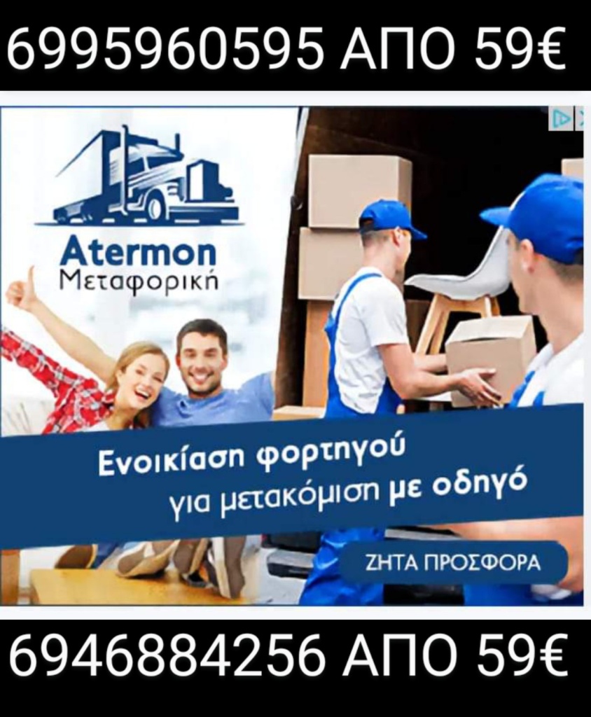 Μετακόμιση